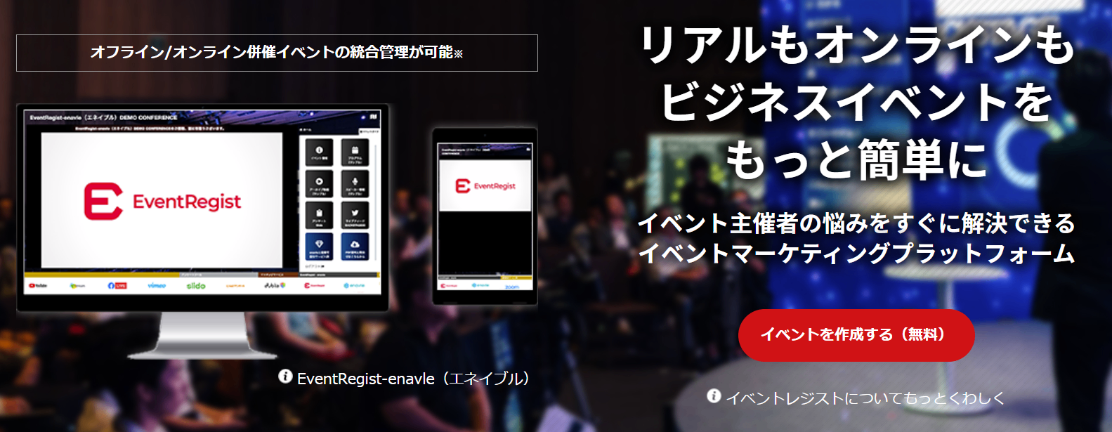 EventRegistのバナー画像